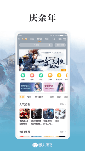懒人听书无限懒人币破解版