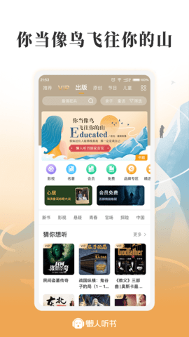 懒人听书无限懒人币破解版