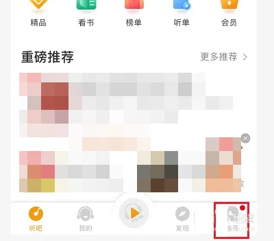 懒人听书无限懒人币破解版