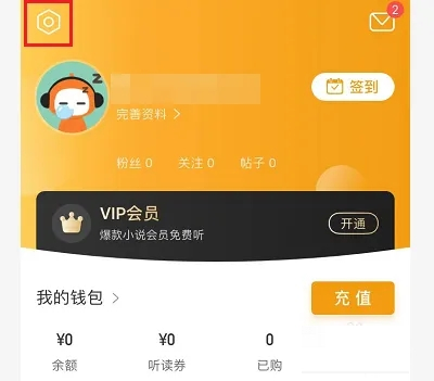 懒人听书无限懒人币破解版