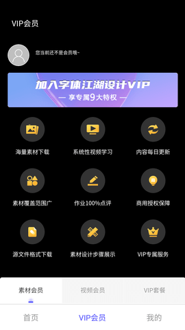 字体江湖免费会员版