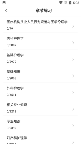 初级护师易题库APP免费版