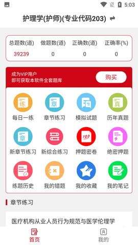 初级护师易题库APP免费版