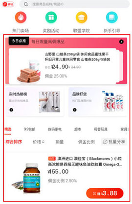 京粉(京东联盟)app