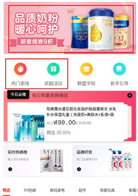 京粉(京东联盟)app
