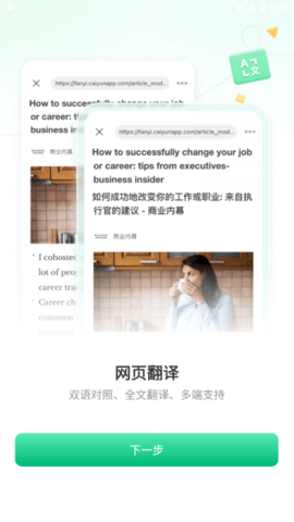 彩云小译(全能翻译)app