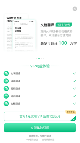 彩云小译(全能翻译)app