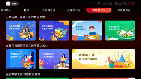 Bestv云课堂免费会员版