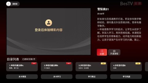 Bestv云课堂免费会员版