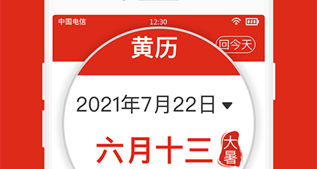 黄历大字版软件App
