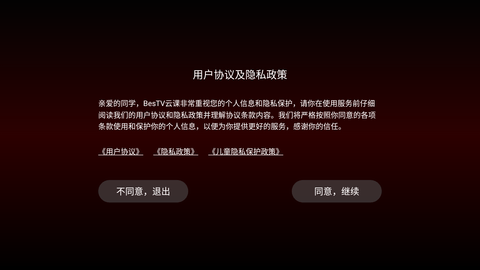 Bestv云课APP官方正版