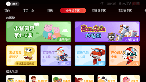 Bestv云课APP官方正版
