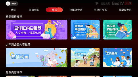 Bestv云课APP官方正版