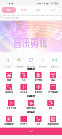 全能视频剪辑大师App免费版