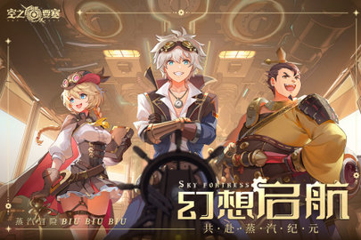 空之要塞启航2022最新版