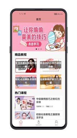 化妆技巧大全App手机版