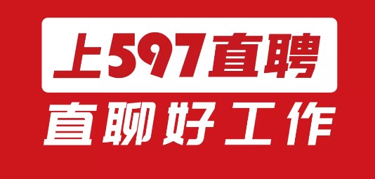 597直聘软件安卓版
