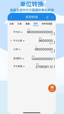 算多多免费版