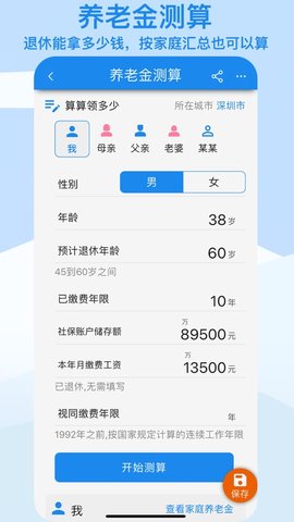 算多多免费版