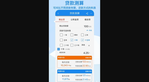 算多多免费版