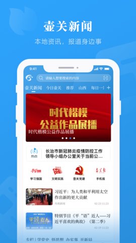 生态壶关官方版