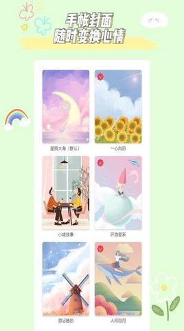 小柴手帐App免费版