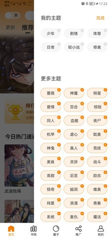 地豆漫画去广告版