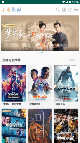 干饭影视官方版