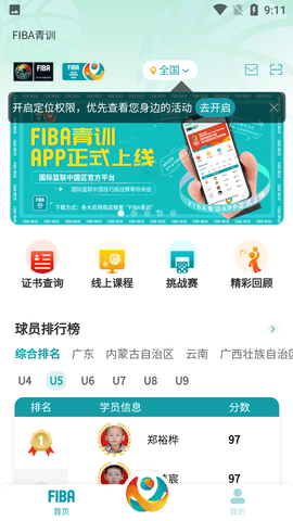FIBA青训综合数字服务平台