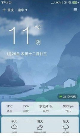 大字号天气预报安卓版