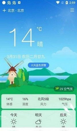 大字号天气预报安卓版