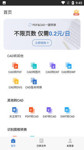 CAD飞图转换APP免费版