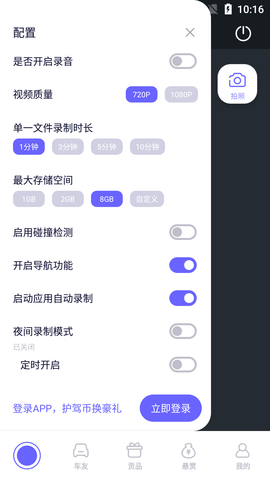 护驾行车记录仪老版本免升级版