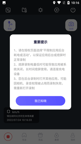护驾行车记录仪老版本免升级版