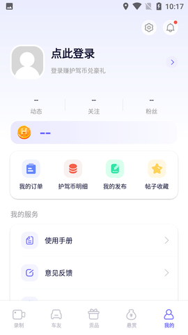 护驾行车记录仪老版本免升级版