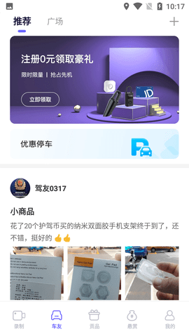 护驾行车记录仪老版本免升级版