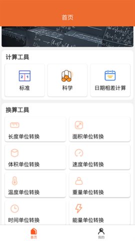 小檬计算器安卓版