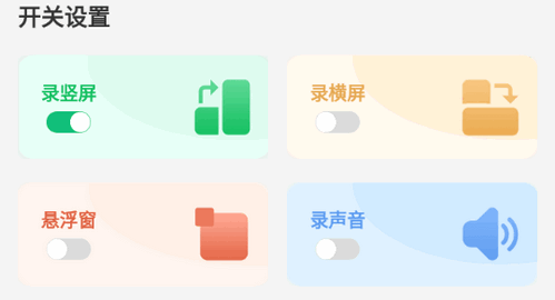 超清录屏神器破解vip会员版