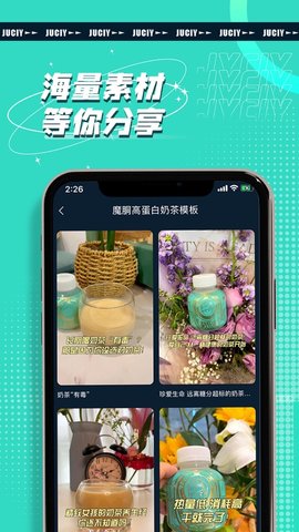 JUICY巨视免费版