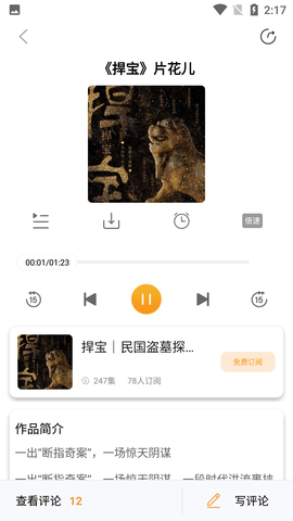 面包FM破解版