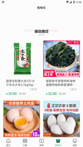 农耕心选(农产品购物)App官方版