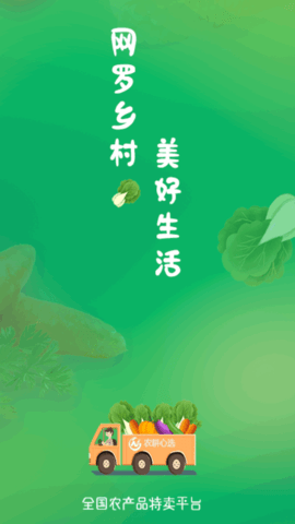 农耕心选(农产品购物)App官方版