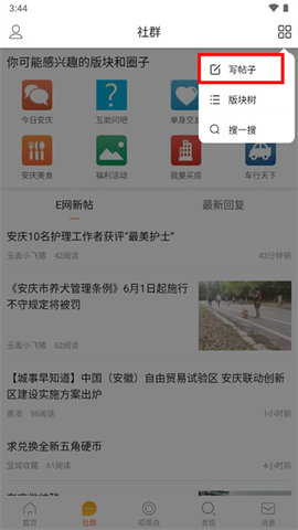 安庆E网生活论坛App