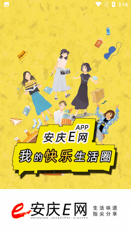 安庆E网生活论坛App