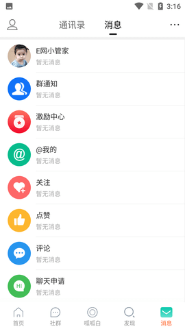 安庆E网生活论坛App