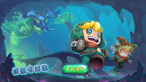 狩猎者传说无限道具版