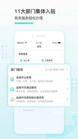 我的盐城(社保缴费)APP