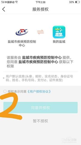 我的盐城(社保缴费)APP
