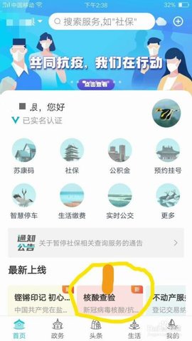 我的盐城(社保缴费)APP