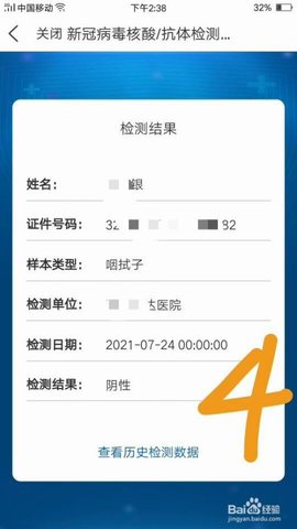 我的盐城(社保缴费)APP